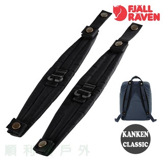 瑞典FJALLRAVEN KANKEN CLASSIC 背包減壓墊 黑色 減壓背帶 減壓肩墊 OUTDOOR NICE