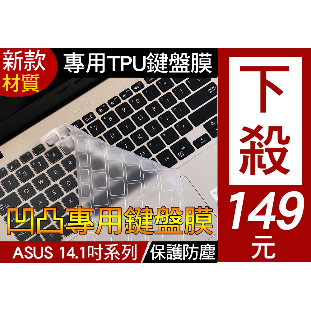 【TPU材質】 ASUS X405UQ X405 S410UN X407UB 鍵盤膜 鍵盤套 鍵盤保護套