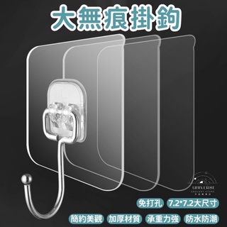 【宇宙雜貨店】免釘 免打孔 大無痕掛鉤 透明掛鉤 無痕掛勾 收納掛勾 無痕貼 廚房收納 浴室收納 多功能掛鉤 黏貼掛勾