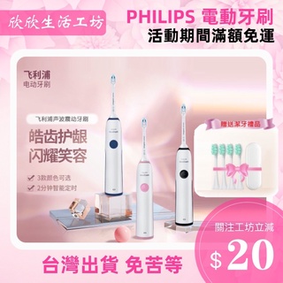 入門首推 智慧定時 PHILIPS 飛利浦 電動牙刷 Sonicare 潔淨音波震動牙刷 HX3216 HX3226