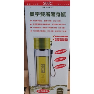 現貨商品 寰宇雙層隨身瓶 C134-26/C13426 耐熱玻璃260ml