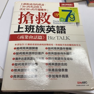 屏東文化城 上班族一開口就會的英語溝通術 倍斯特編輯部 倍斯特 C4345 蝦皮購物