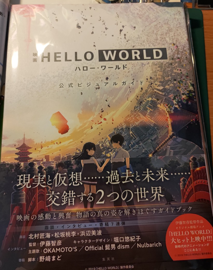 現貨供應中 電影hello World 公式visual Guide 東京卡通漫畫專賣店 蝦皮購物