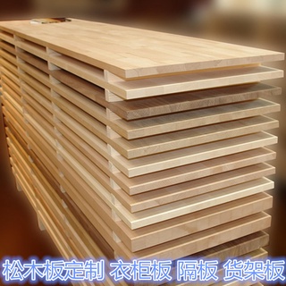 『HONEY精選』『免運』定製實木木板片 隔板置物架 廚房壁掛置物架 長方形墻壁置物架 衣櫃層板 置物架 桌面