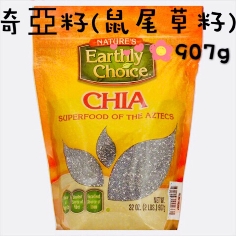 現貨(907g)好市多奇亞籽 奇亞籽 鼠尾草籽 膳食纖維 沖泡飲品 Nature’s Earthly Choice奇亞籽