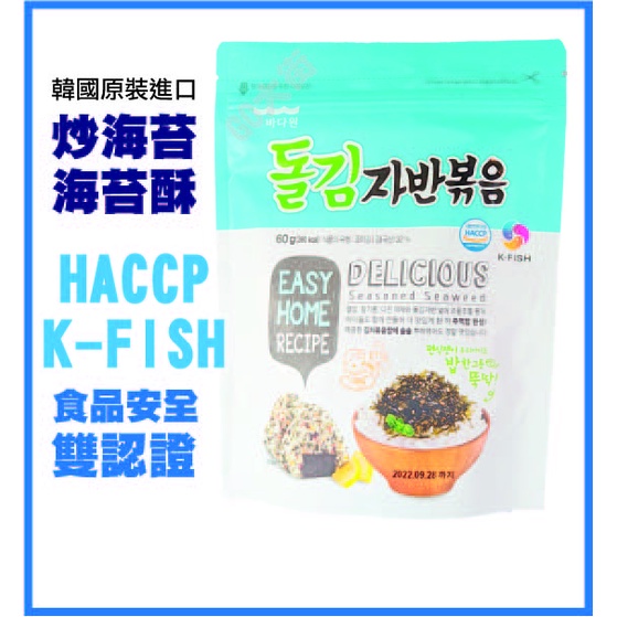 韓國海苔 炒海苔 海苔酥 酥脆海苔 鮮海苔 拌飯海苔 60g HACCP 認證