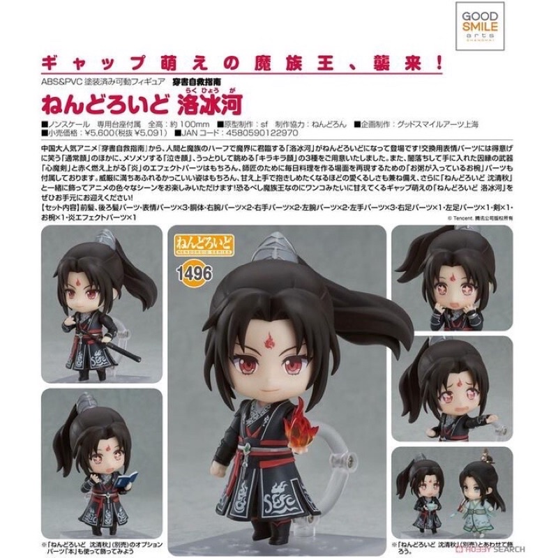人渣反派自救系統　ねんどろいど　沈清秋 洛冰河 人渣反派自救系统泰版洛冰河沈清秋gsc粘土人ob11 p9古装娃衣12分