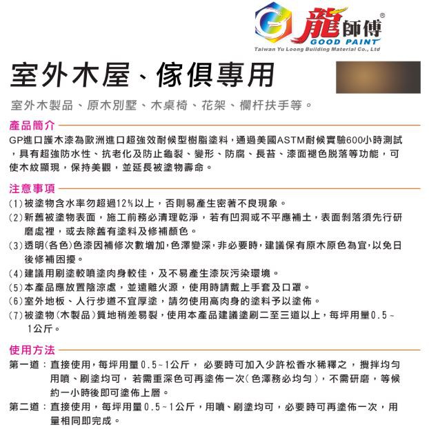 新竹銓合油漆 免運促銷 龍師傅歐洲進口gp室外油性護木漆底面通用型 5加侖 蝦皮購物