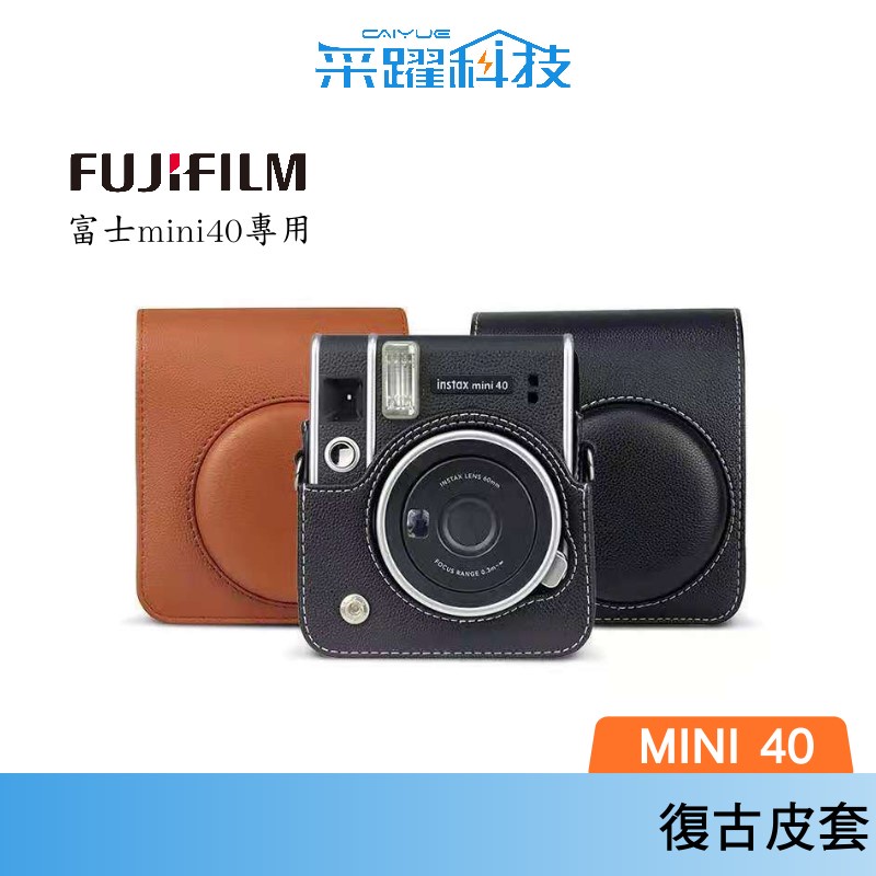 富士 FUJI instax mini40 【免運】副廠 mini40 相機包 復古皮套 黑色 咖啡色 相機皮套 拍立得