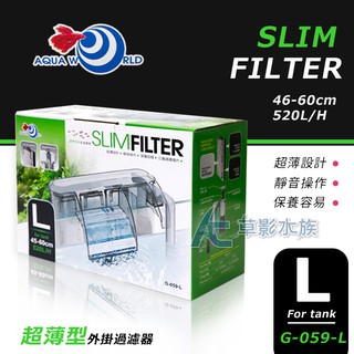 【AC草影】 Aquaworld 水世界 超薄型外掛過濾器（L）【一個】魚缸過濾器 超薄外掛 外接過濾 魚缸外掛