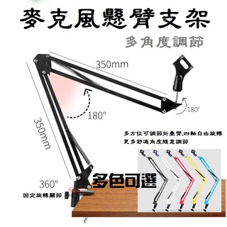 👩‍⚖️可調節懸臂麥克風支架 麥克風配件 麥克風架 麥克風支架 懸臂支架 錄音配件 可伸縮 直播 K歌 直播麥克風 電容