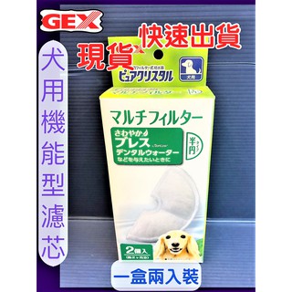 GEX 【機能型 濾棉 半圓型 2入】日本 濾心《GEX 飲水機-犬貓共用》軟水~附發票🌼寵物巿集🌼