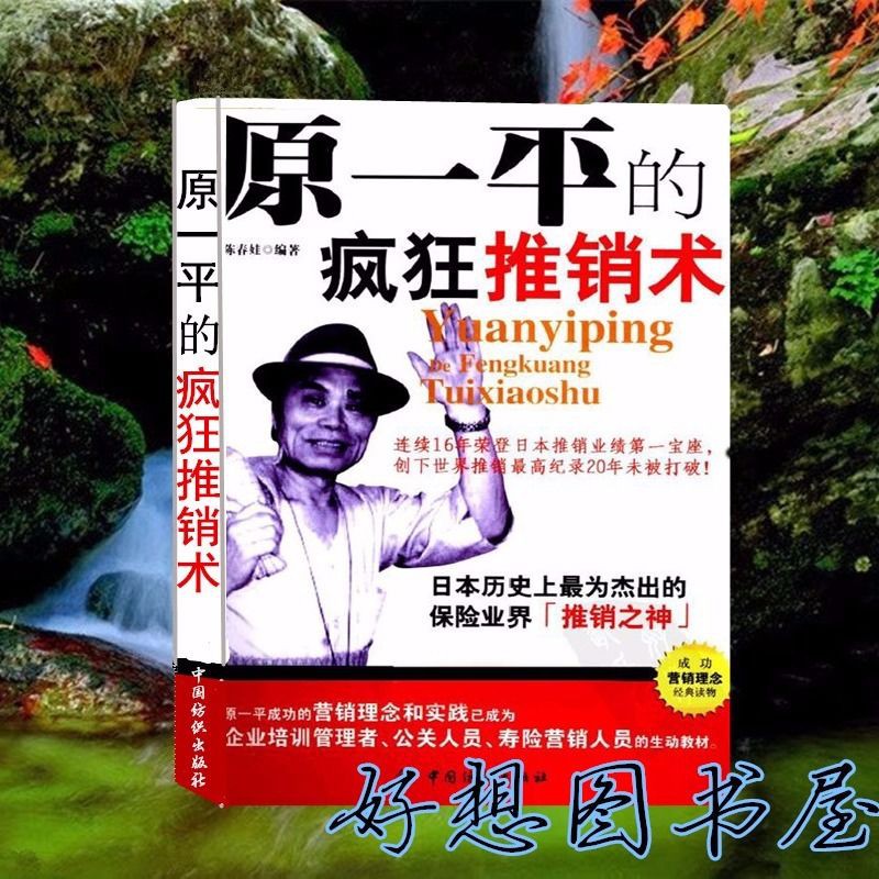 推銷術原一平 拍賣與ptt推薦商品 21年2月 飛比價格