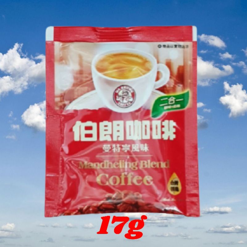 買10包送1包 伯朗咖啡包 曼特寧風味 二合一 17g ~ 台灣製造 即溶 沖泡 香醇 飲品 飲料 伴手禮 美食