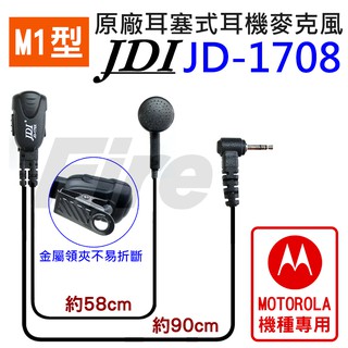 [附發票實體門市可刷卡] JDI JD-1708 M1型 JD170X 標準耳機 耳麥 JD1708 JD-170X