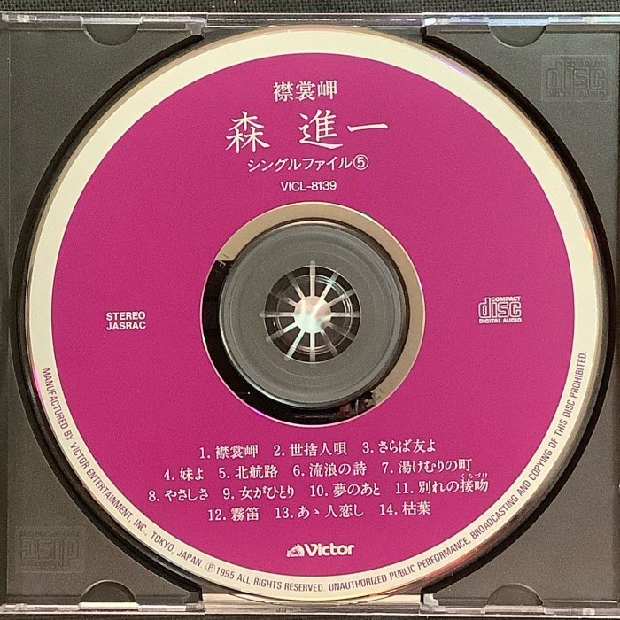 CD 森真一/CD FILE 商品の 本・音楽・ゲーム | sienasanisidro.com
