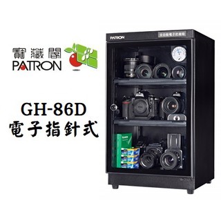 【老闆的家當】PATRON 寶藏閣 GH-86D 層板抽拉式電子指針防潮箱(85L)