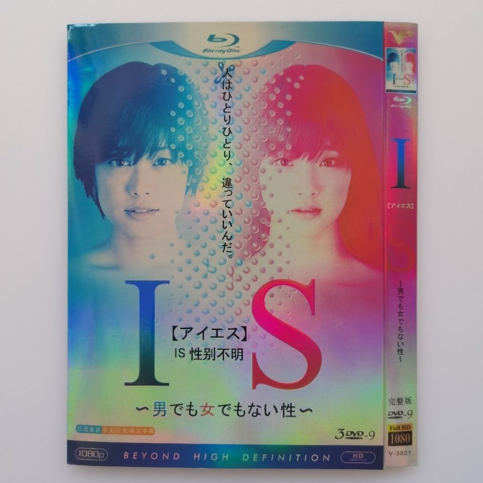 Zg 日劇dvd Is 性別不明 演員語言字幕詳情請看圖片介紹 3碟片 蝦皮購物
