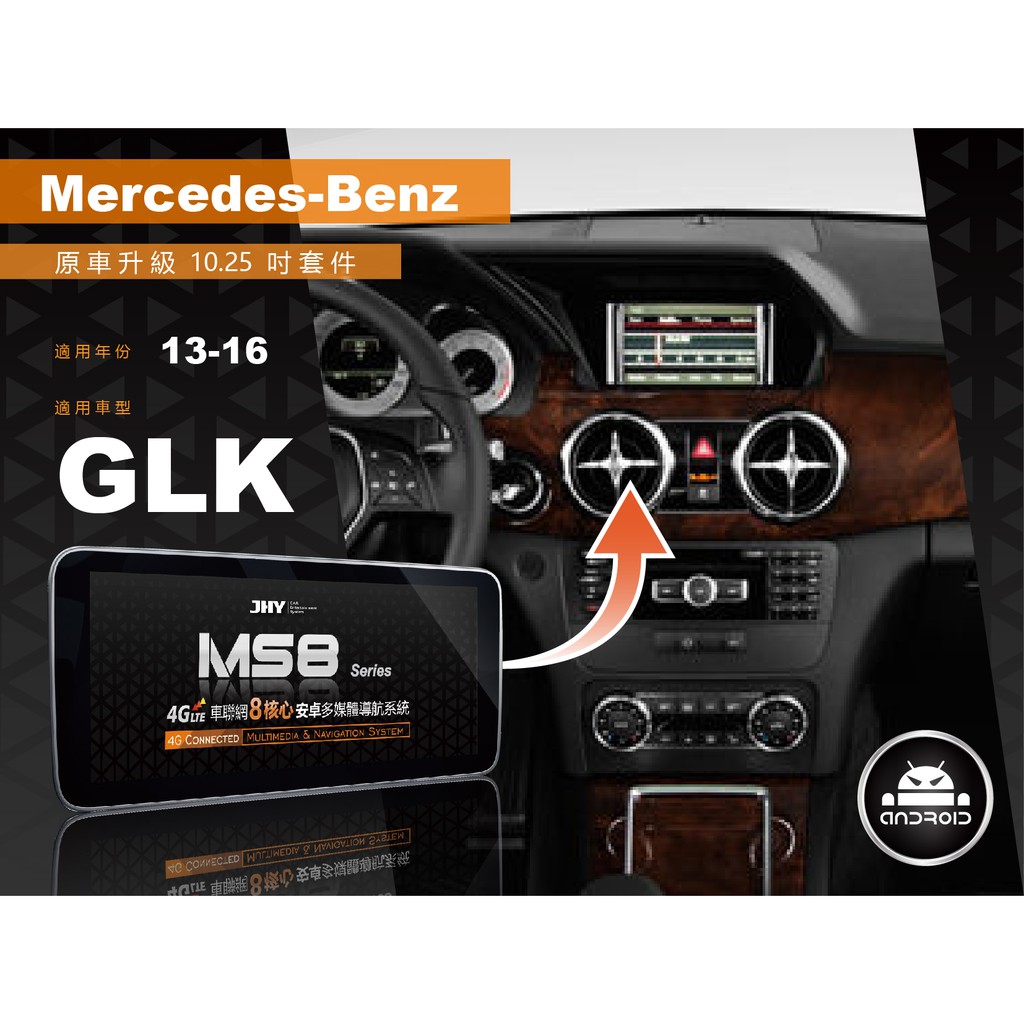 Mercedes-Benz / GLK / 2013-2016 原車升級10.25吋換屏套件