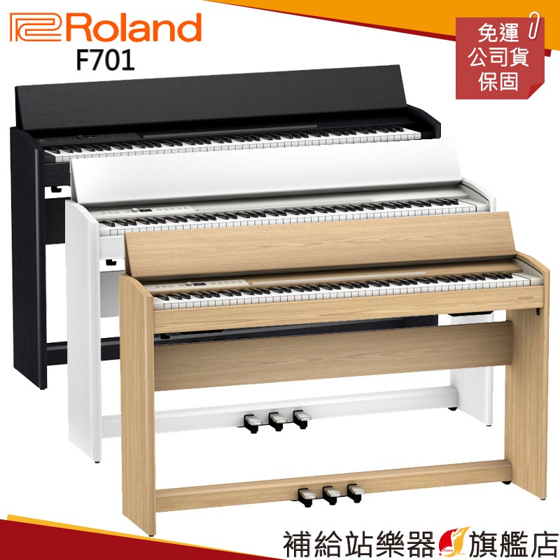 【滿額免運】Roland F701 F-701 羅蘭 電鋼琴 數位鋼琴 電子鋼琴 實體店面原廠公司貨