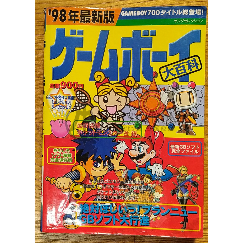 Gb Gameboy大百科遊戲圖鑑98版ゲームボーイ大百科 98年最新版 蝦皮購物
