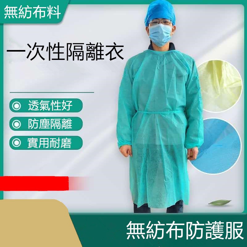 不織布隔離衣 Ptt Dcard討論與高評價網拍商品 21年8月 飛比價格