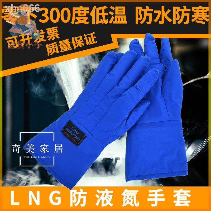 手套LNG防液氮手套 耐低溫防凍防寒防水防靜電實驗干冰勞保防護手套~送貨小子