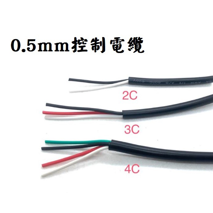 0.5mm平方控制電纜/2C/3C/4C/6C/8C/米 電纜線 電線