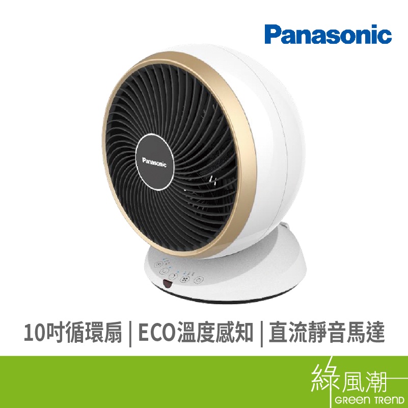 Panasonic  國際牌 Panasonic F-E10HMD 10吋循環扇-