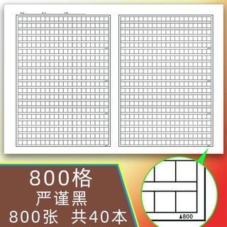 8k開作文練字紙800 900 1012格稿紙信箋黑色綠色考試作文紙 蝦皮購物
