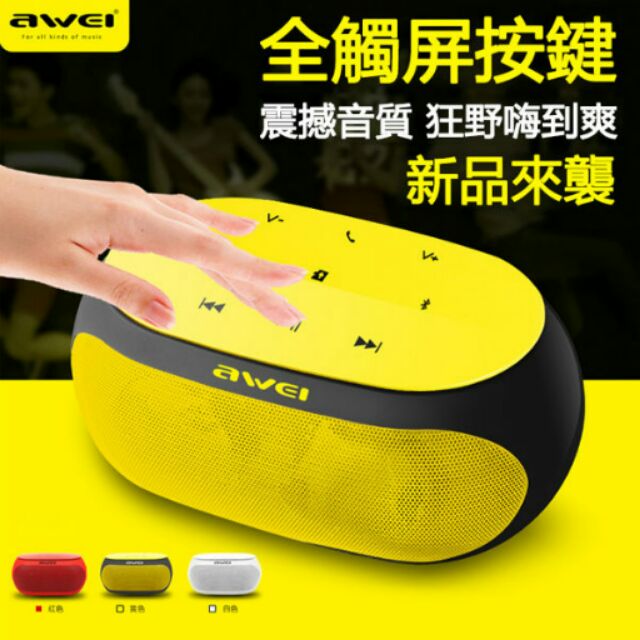 出清降價囉 awei-Y200 用維 藍牙音箱 低音炮 觸屏按鍵 揚聲器 3.0藍牙無線 免提通話 音響 喇叭