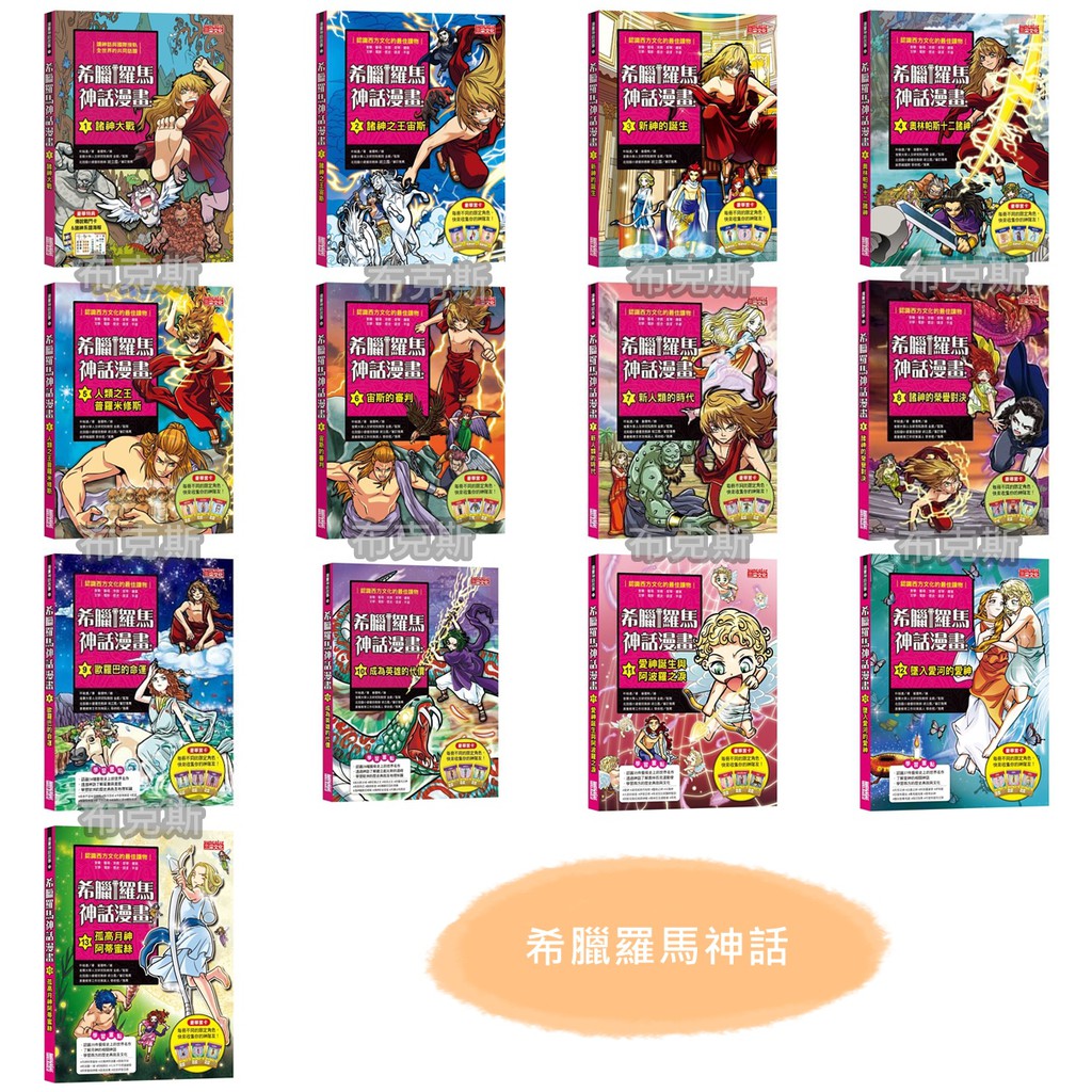 L三采l 希臘羅馬神話漫畫1 13 5 14預購孤高月神阿蒂蜜絲墜入愛河的愛神歐羅巴的命運愛神誕生與阿波羅 蝦皮購物
