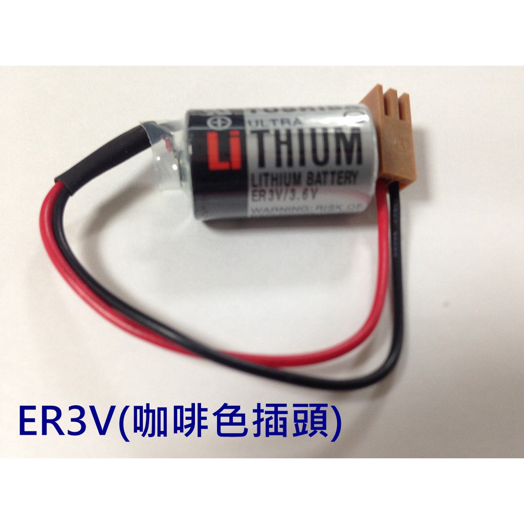 全新 TOSHIBA 東芝 ER3V 3.6V 電池 JZSP-BA01 PLC 電池 帶插頭 帶盒裝 有兩款插頭