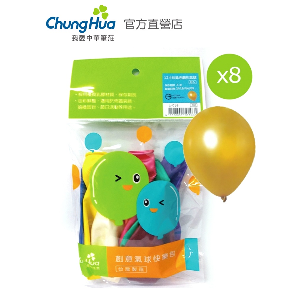【中華筆莊】禹華珍珠色圓型氣球(12寸) 8入 - 台灣品牌 L-C16 生日派對 活動佈置 兒童遊戲房