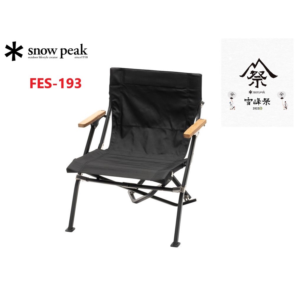 全新免運SNOW PEAK 2022雪峰祭-短版休閒椅-黑 (FES-193)代購，不用等不用怕搶不到！