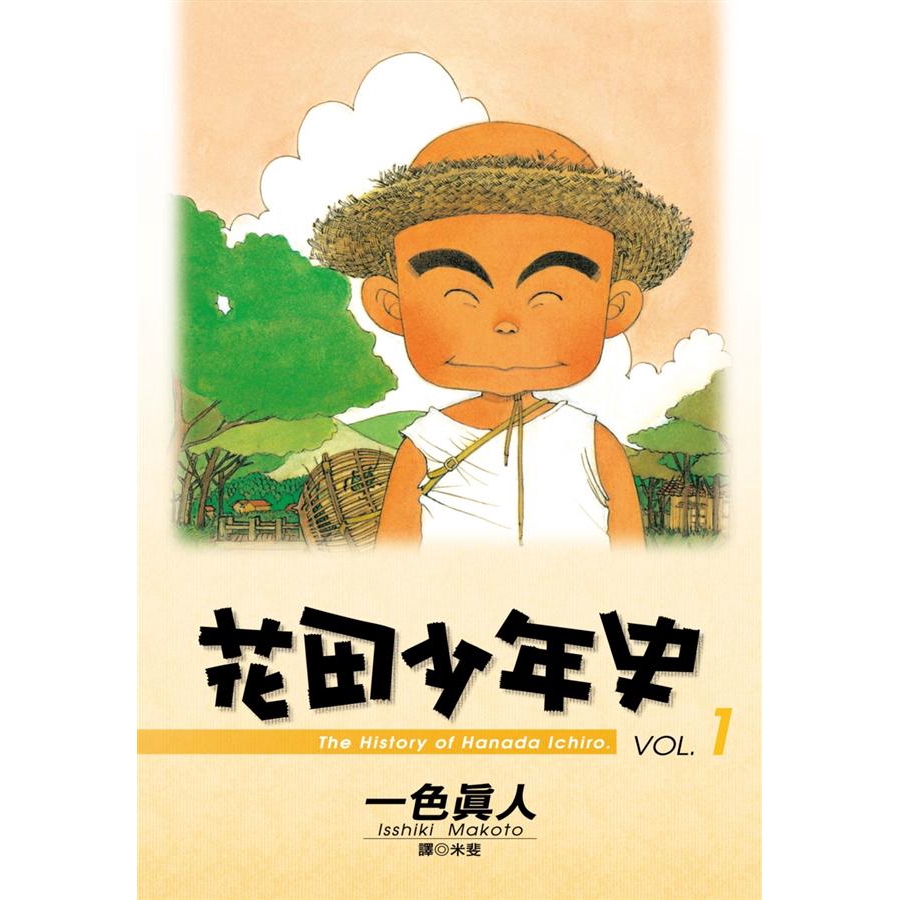 花田少年史1 5 完 5冊合售 一色真人eslite誠品 蝦皮購物