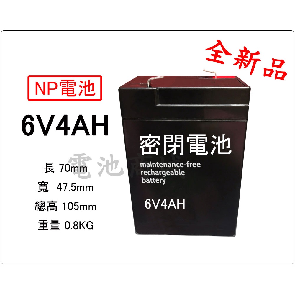 《電池商城》全新 深循環電池 6V- 4AH (WP4-6 NP4-6 GP4-6可用) 兒童電動車 緊急照明燈 手電筒