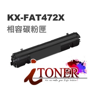 Panasonic KX-FAT472H / KX-FAT472X / FAT472 黑色相容碳粉匣 MB2128