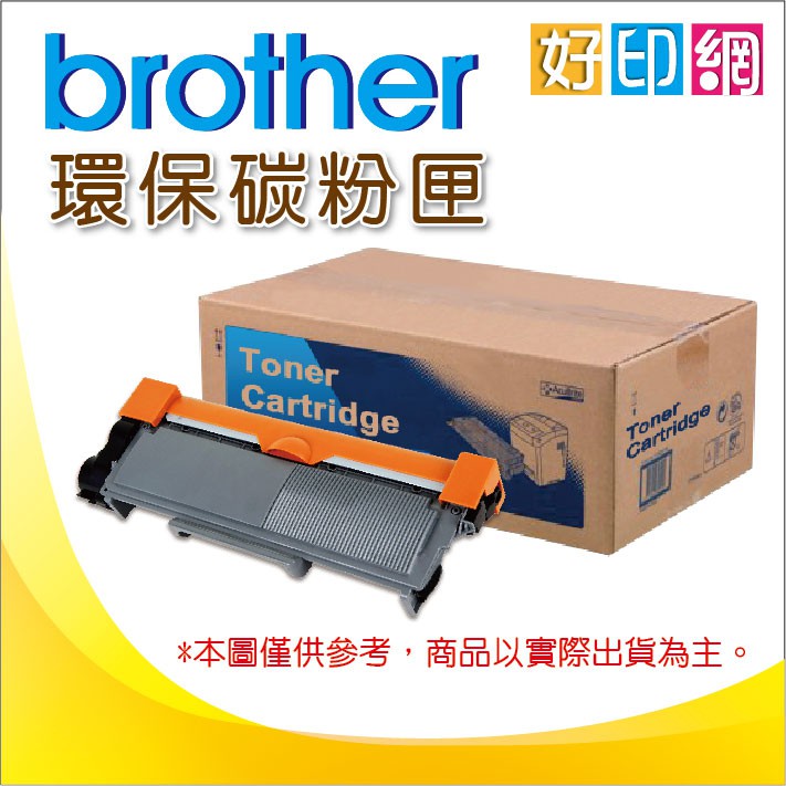 【好印網+3隻下標區】Brother TN-2480 環保碳粉匣 適用:HL-L2375DW、HL-L2385DW