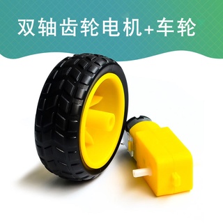 機器人輪胎+直流減速電機 雙軸齒輪TT馬達適用於Arduino智慧小車
