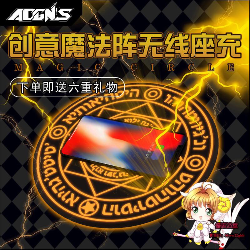 動漫魔法陣少女百變小櫻創意元兔計劃手機無線充電器包郵免運優逅浴室 蝦皮購物