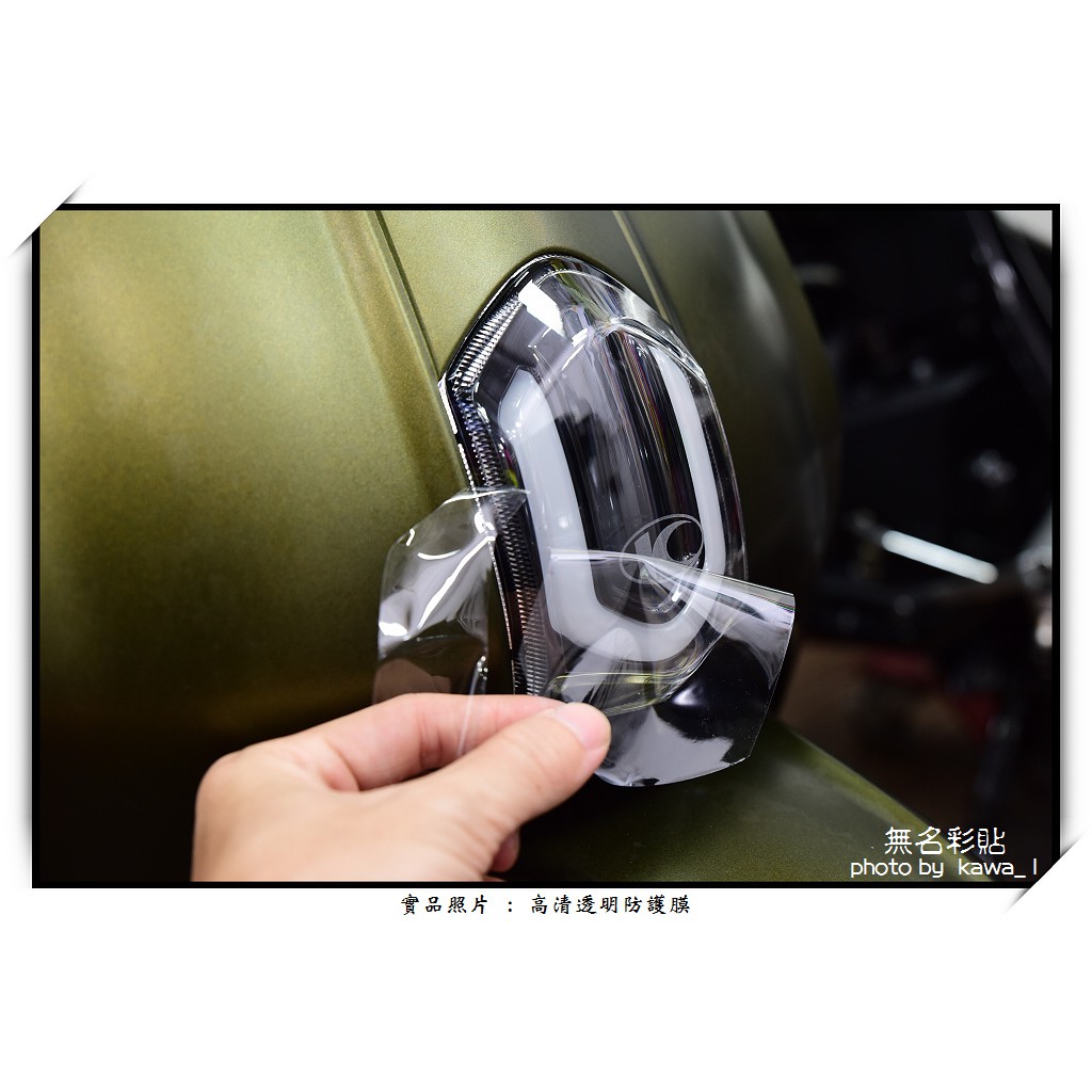 【無名彩貼】六期 Many125  定位燈 - 高清透明犀牛皮電腦裁形膜 -  防刮傷