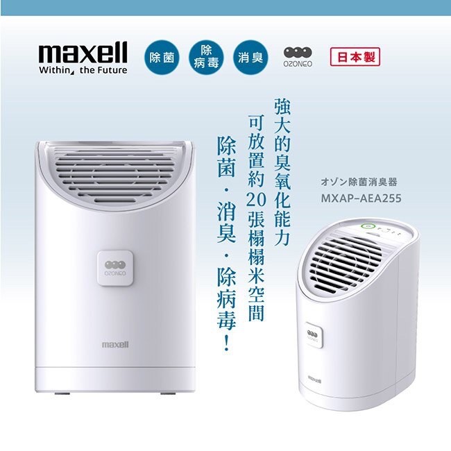 レビュー投稿で選べる特典 新品☆Maxell オゾン除菌消臭器 オゾネオ