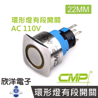 CMP西普 22mm不鏽鋼金屬方邊框平面環形燈有段開關AC110V / SHF2201B-110V 五色光自由選購