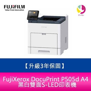 FujiXerox DocuPrint P505d A4 黑白雙面S-LED印表機【升級3年保固】