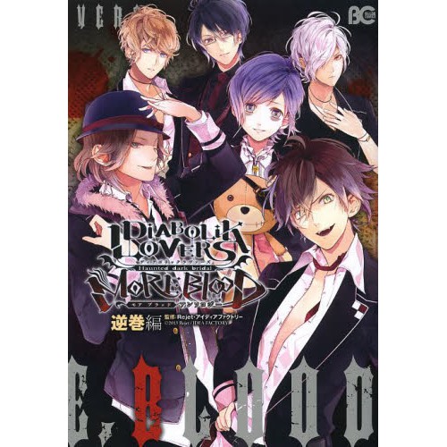 魔鬼戀人ディアボリックラヴァーズ逆巻編日文漫畫書少女漫畫書 蝦皮購物
