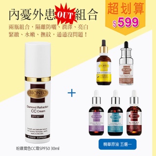 ✨德國百妮Bioneo粉鑽潤色CC霜SPF50****30ml+精華原液5選1🎀下單就送價值100元魚子修護水嫩面膜乙片