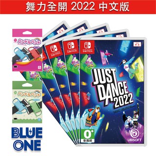 Switch 舞力全開2022 JustDance 中文版 Nintendo Blue One 電玩 遊戲片