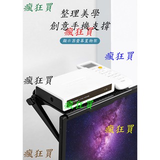 瘋狂買 電視螢幕收納架 液晶螢幕置物架 手機平板支撐架 萬用手機平板顯示器螢幕架 免鑽孔打洞 可調角度 穩固承重 特價
