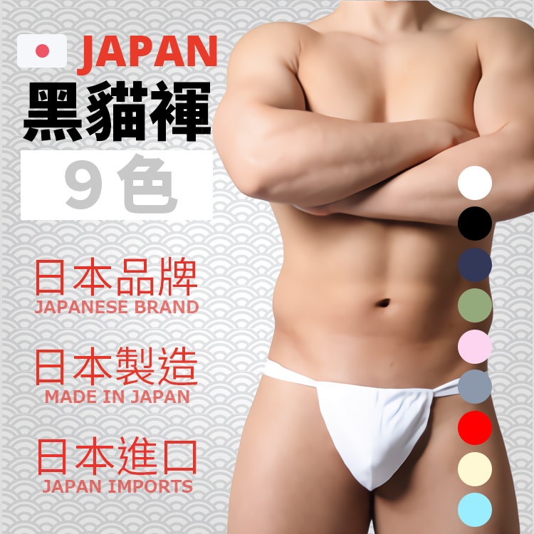 潮男巫師- 黑貓褌內褲丁字褲 白色 純棉日本傳統服飾男性內褲內著 戰鬥服裝和服 夏日祭典壯熊族熊祭 激凸囊袋綑綁六尺褌